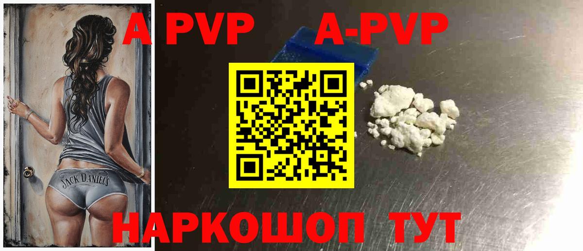 Alpha PVP Crystall Туапсе