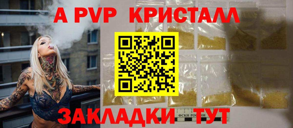 APVP СК КРИС  Вход с VPN  Alpha-PVP кристаллы  Туапсе 