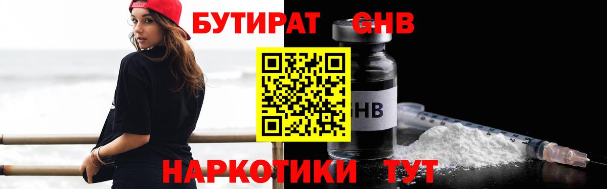 БУТИРАТ  БУТИРАТ бутик  Вход с VPN  Туапсе 