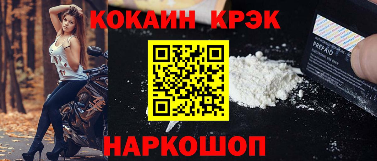 Кокаин 97%  Вход с VPN  Туапсе 