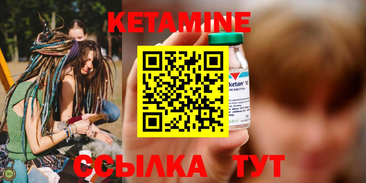 КЕТАМИН VHQ  Вход с VPN  Туапсе  КЕТАМИН ketamine 