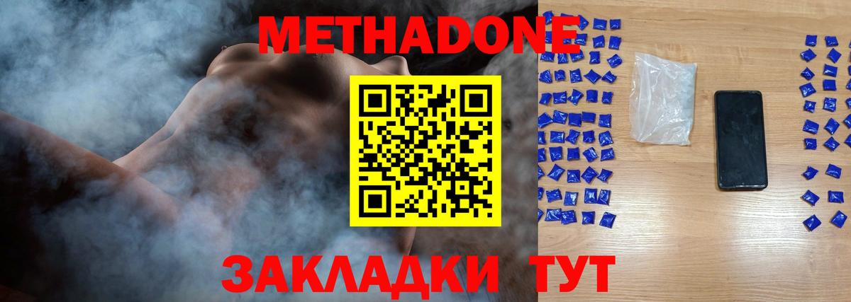 Туапсе  Метадон кристалл  Вход с VPN 