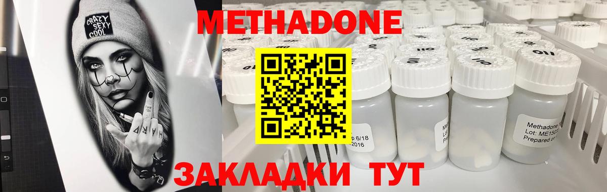 МЕТАДОН methadone Туапсе